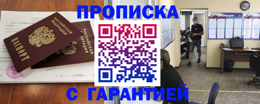 прописка 2025 в Мытищах