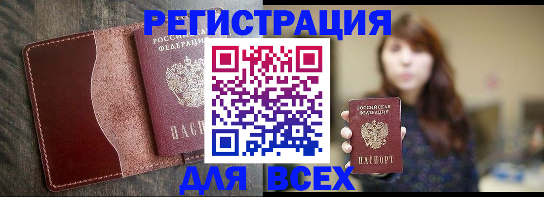 прописка для кредита в Мытищах